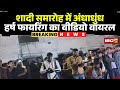 Bhind Harsh Fire News Indiscriminate Celebratory Firing At A Wedding Ceremony More Than 10 Guns