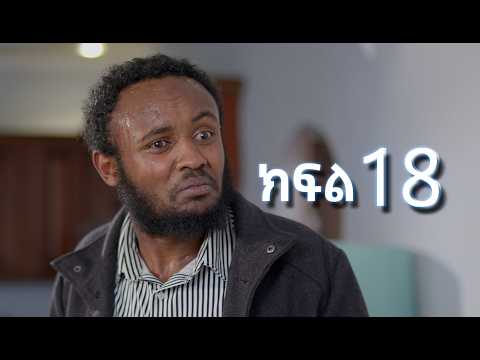 ሳቤላ (ክፍል 18)  | Sabela Episode 18