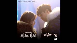 Younha - 뜨겁게 나를 (Pinocchio OST Part.7)