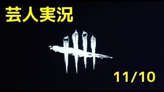 【ｄｂｄ】おおやつタイム配信【芸人実況】