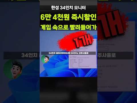 [1개남음] 6만 4천원 싸게 뜬 한성 34인치 게이밍 모니터⚡240Hz 울트라와이드 특가 잡으세요! TFG34Q24W
