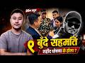 Ganesh Nepali Case 9 Point Agreement Explained
