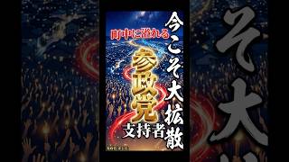 参政党 神谷代表 タクシーの運転手さんとの「ホッコリ会話☺️」 #shorts