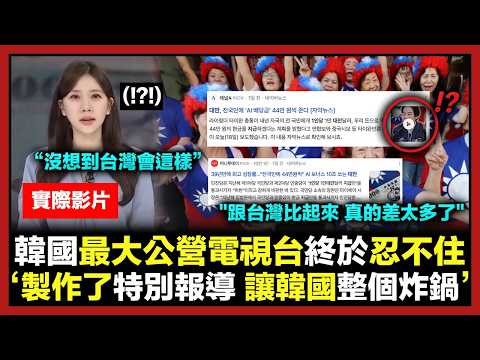 대만의 현금 지급 소식에 한국 공영방송이 특집 보도 대만 반응 뜨거워
