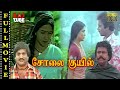 Solai Kuyil Karthik Ragini Karthik Radha Ravi Tamil Movies