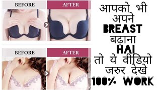 How To Increase Breast Size Naturally And Uses Of Shatavari ll Breast growth ll lift breast size