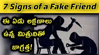 7 Signs Someone is a Fake Friend in Telugu | How to Identify Fake Friends in Telugu