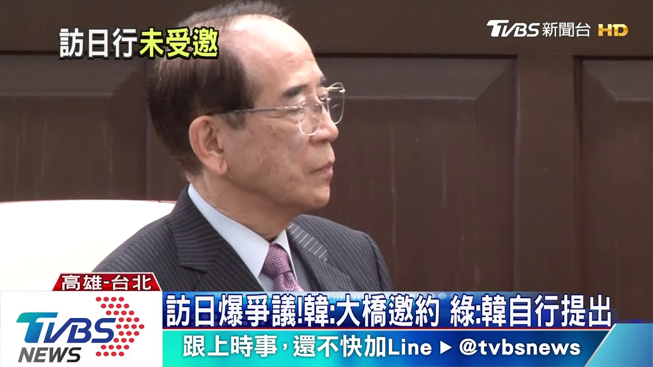 訪日爆爭議!韓:大橋邀約 綠:韓自行提出