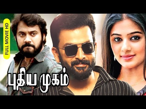Tamil Dubbed Action Thriller Full Movie | Puthiya Mugam [ HD ] | Ft.Prithviraj, Priyamani, Bala