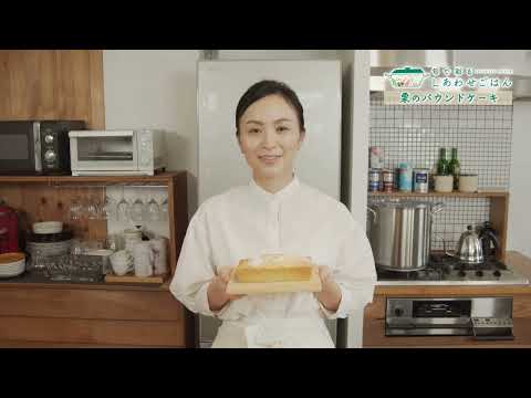 2024年9月20日(金)放送 栗のパウンドケーキ