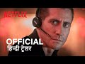 The Guilty | Official Hindi Trailer | हिन्दी ट्रेलर