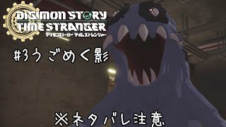 とある一般男性のデジモンストーリータイムストレンジャー実況#3