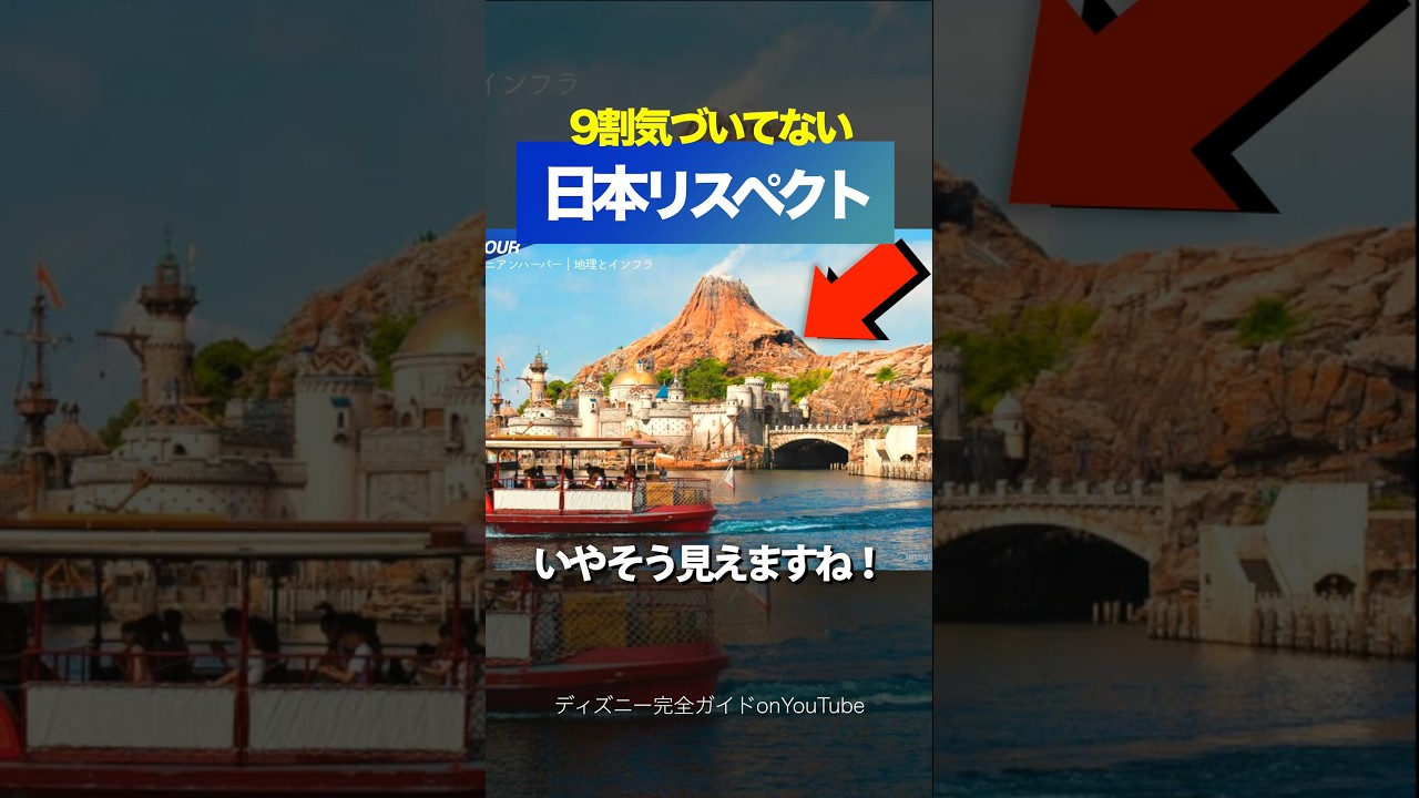 プロメテウス火山と新スペースマウンテンに隠されたメッセージ「日本へのリスペクト」とは？