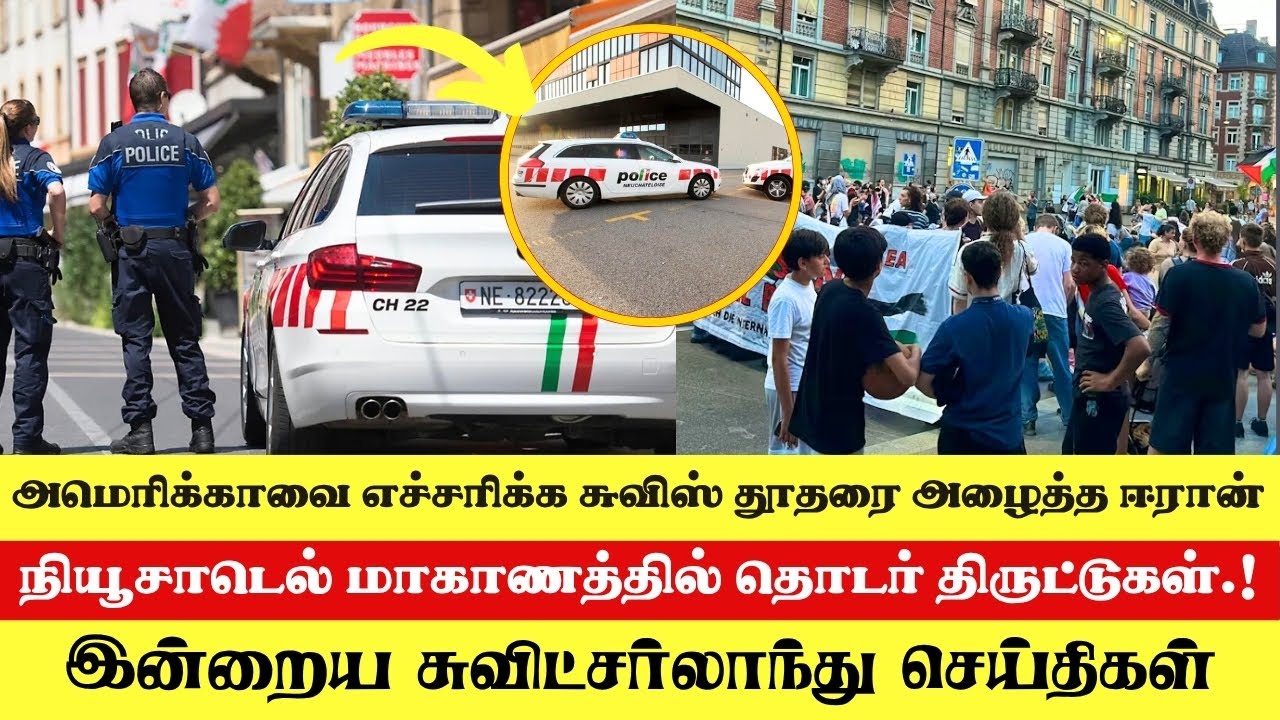 சுவிட்சர்லாந்து செய்திகள் (15/06/25) ✍ Switzerland News in Tamil #swisstamiltv #swisstamilnews