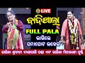 Odia Badi Pala Gayeeka Binapani Panda Gayeeka Minarani Prusti Rudrakshya Television