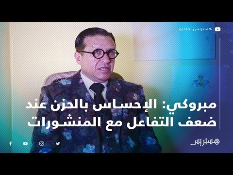 مبروكي الإحساس بالحزن عند ضعف التفاعل مع المنشورات على مواقع التواصل الاجتماعي