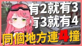 MIKO永遠過不去的彎 不管從來幾次都改變不了的未來啊！雷姆！！【hololive中文│翻譯│精華│櫻巫女】【さくらみこ／ホロライブ】