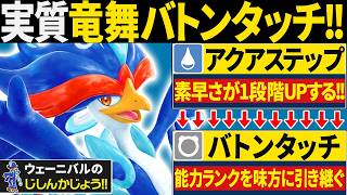 【抽選パ】実質「りゅうのまい」しながらバトンするウェーニバルのコンボがヤバい　#13-2【ポケモンチャンピオンズ】