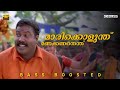 Maarikolunth BASS BOOSTED AUDIO Kanninum Kannadikkum Kalabhavan Mani M Jayachandran