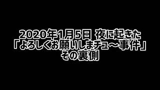 【配信の裏側】チームとりもも！よろしくお願いしまチュ～事件