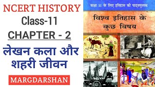 NCERT History class 11 Chapter-2। लेखन �