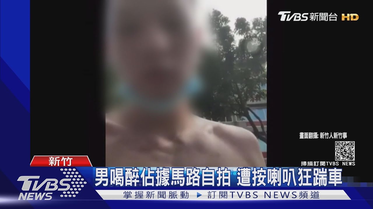 男喝醉佔據馬路自拍 遭按喇叭狂踹車