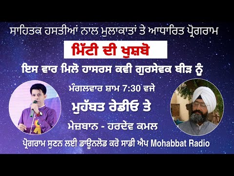 Mitti di khushbo with Poet Gursewak Bir(episode 4)