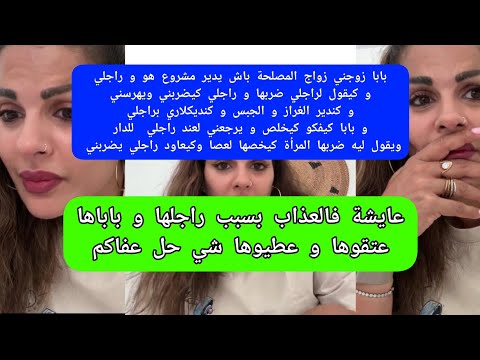 مايا دبايش عايشة فالعذاب بسبب راجلها و باباها عطيوها شي حل عفاكم maya dbaich 