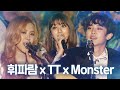 로제(Rosé) X 지효(JIHYO) X 찬열(CHANYEOL) X 10cm - 휘파람(Whistle) X TT X Monster| 2016SAF 가요대전 1부| 