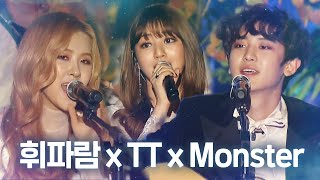 Video thumbnail of "로제(Rosé) X 지효(JIHYO) X 찬열(CHANYEOL) X 10cm - 휘파람(Whistle) X TT X Monster| 2016SAF 가요대전 1부| SBS ENTER"