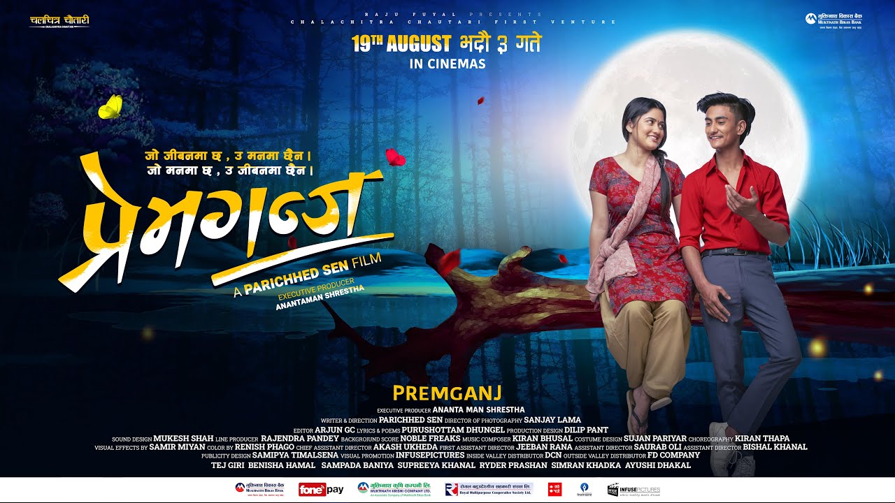 PREMGANJ - NEPALI MOVIE OFFICIAL TEASER 2022 || TEJ GIRI, BENISHA HAMAL, SAMPADA BANIYA