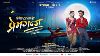 PREMGANJ - NEPALI MOVIE OFFICIAL TEASER 2022 || TEJ GIRI, BENISHA HAMAL, SAMPADA BANIYA