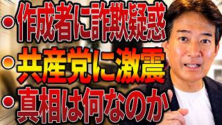 【日本の政治】“ある事実”が日本中を震撼させた…山本太郎が突然の電撃引退！共産党の誹謗中傷動画を巡る“逆転劇”に田村委員長も愕然！