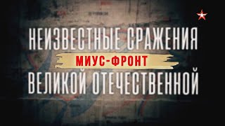 Миус-фронт. Лето 1943 г.  Штурм Саур-Могилы. Освобождение  Донбасса