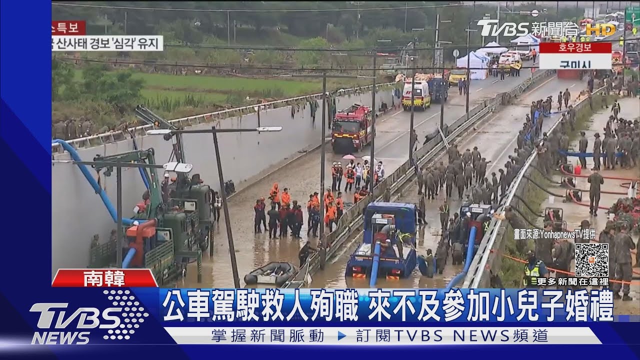 韓地下道淹水 公車駕駛為救人殉職來不及參加小孩婚禮