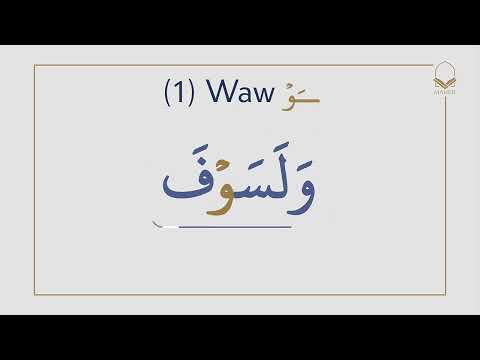 Lesson 14: The Two Leen Letters | @Maherquranen