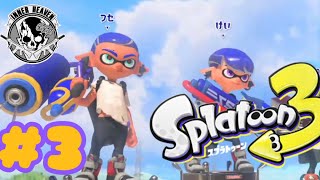 #3【スプラ3】楽しくて3日目!!