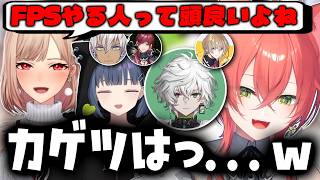【切り抜き】フレンの、「FPSプレイヤーは頭が良い」というイメージについて話していたらなぜか刺された叢雲カゲツ【獅子堂あかり/小清水透/フレン・E・ルスタリオ/イブラヒム/にじさんじ】