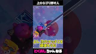 上からゴリ押す人 #FORTNITE #ゆっくり実況 #天空城 #FORTNITE #ゆっくり実況 #天空城