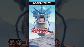 【最強のポケモン】遂にSVにて最強のコイキングがやってきた...？【ポケチャン】 #ポケモン #ポケモンチャンピオンズ #チャンピオンズ #pokemon #shorts #ポケモンSV