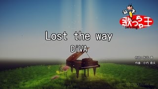 【カラオケ】Lost the way/DiVA
