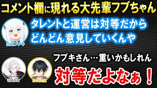 【しくじりVtuber】白上フブキ大先輩から素晴らしい意見をいただも重圧を感じる羽継烏有と夜十神封魔【ホロスターズ切り抜き/ホロライブ】