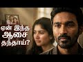 Why Did You Give Me This Love Dhanush Sai Pallavi Tamil Love Failure Song DreamyAuraTunes