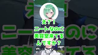 Vtuberの美容室事情【ぶいすぽっ！/切り抜き】 #一ノ瀬うるは#ぶいすぽ #切り抜き#八雲べに #小森めと