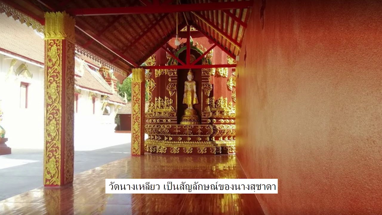 Wat Nang Liao (Wiang Nuea)