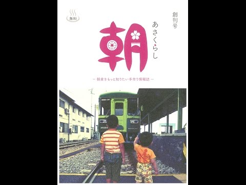 あさくら観光協会