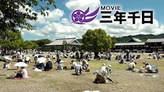 シリーズ三年千日vol.07「大阪教区おぢば伏せ込み総出ひのきしん」（2023年8月27日）