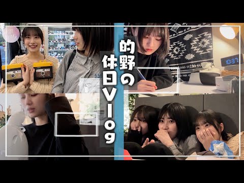 【Vlog】的野のまったり休日withうさぎねこ
