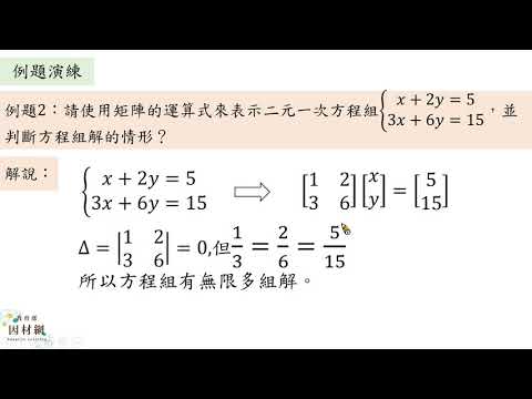 A 11a 1 S05 能理解二元一次方程組可以寫成矩陣運算式 合作夥伴 均一教育平台