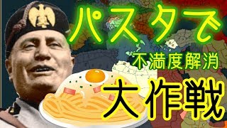 【HoI2】もうヘタリアとは言わせない！part1(ゆっくり実況)
